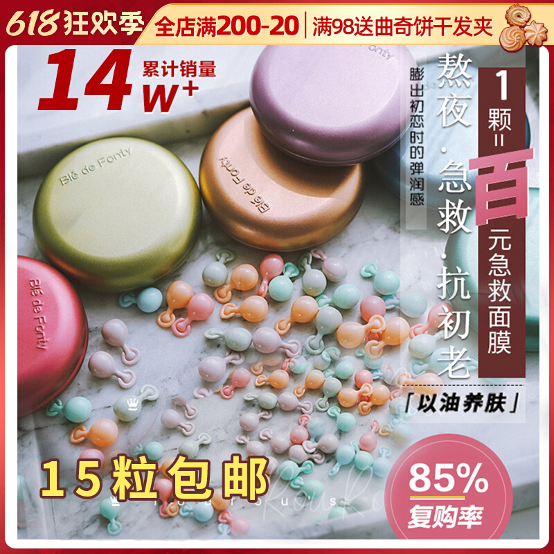 BledeFonty Maple Essence Macaron Capsule Single Fine China Liquid Facial Repair Essential Oils Stay Up Night Rescue Star Qc