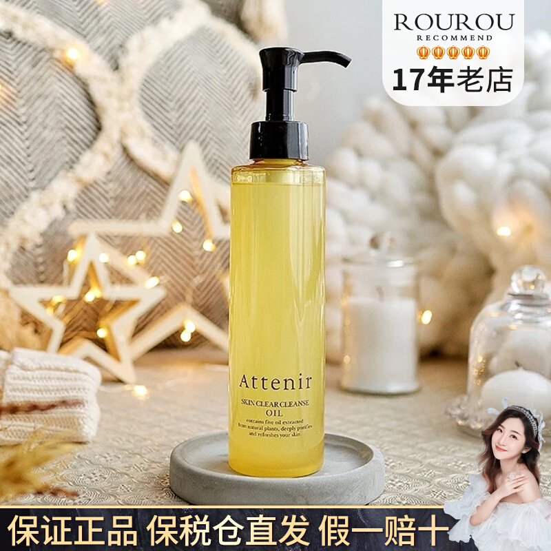 Japanese attenir Ai natural makeup oil 175ml citrus fragrance makeup is mild