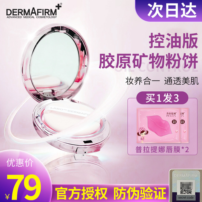 Korea Dermafirm Collagen mineral makeup powder compact Light oil control long-lasting natural puff makeup qc