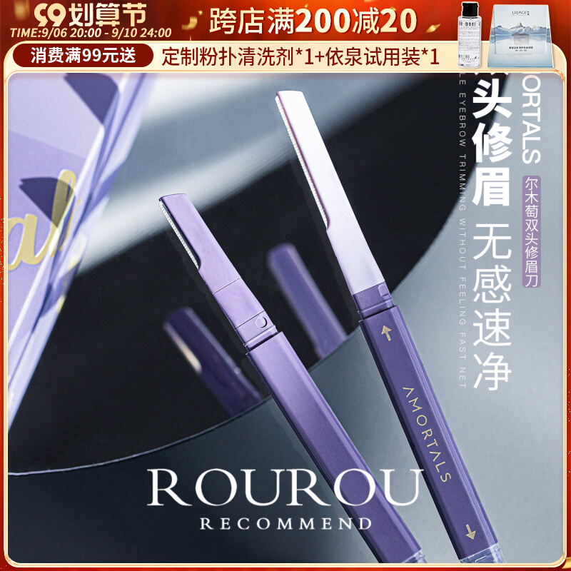 Ermu grape double-headed eyebrow trimmer eyebrow scraper beginner novice artifact anti-scratch men and women special safety type