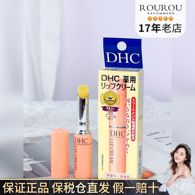 (Bonded Warehouse shipment) DHC Butterfly Lipstick Pure Lipstick 1 5g 1 2 3 moisturizing spring and summer women