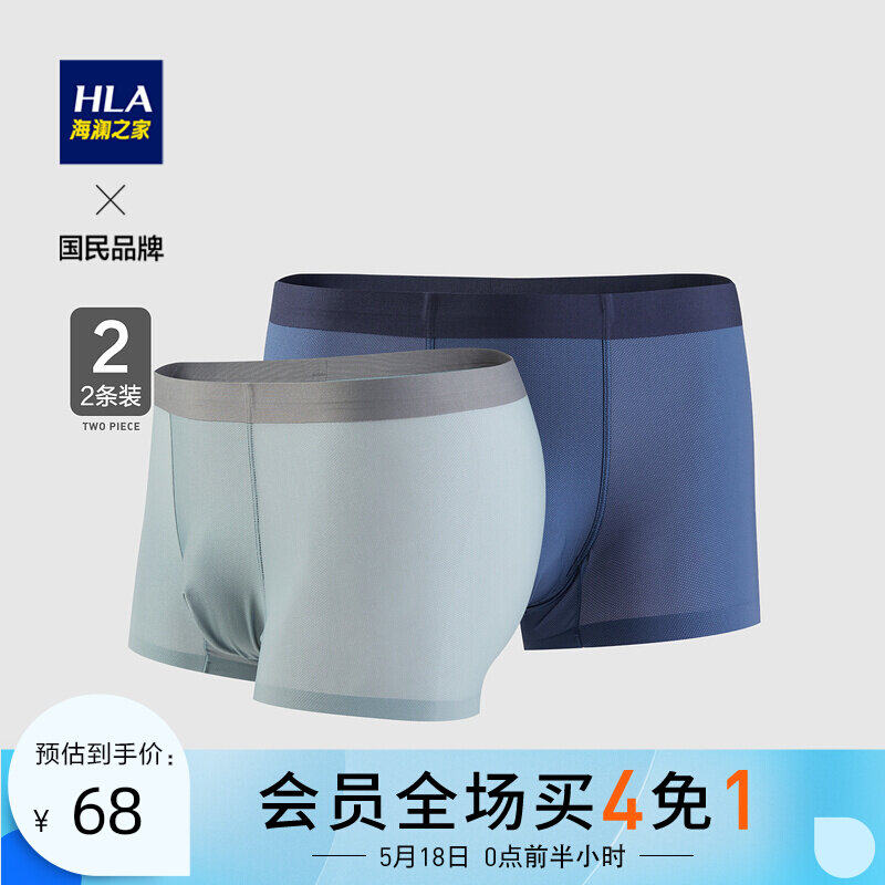 HLA Hailan House Two pieces knitted flat foot shorts 2022 new comfort Jane about dry and smooth underpants male