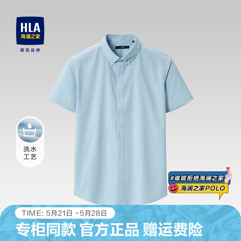 HLA Heilan House comfortable microbomb short - sleeve casual shirt simple generous washing process shirt man