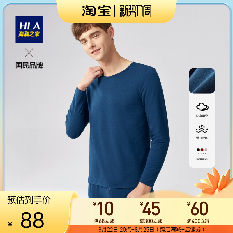HLA Hailan House Modale cotton underwear suit light and breathable hygroscopic men's underwear suit