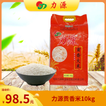 (Liyuan grain and Oil)Gongxiang rice 10kg 20 kg agricultural products Su soft fragrant soft and tough grains