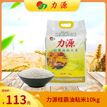 (Liyuan grain and oil)Guiba oil sticky rice 10kg 20 pounds of agricultural products Suxiang soft glutinous grains