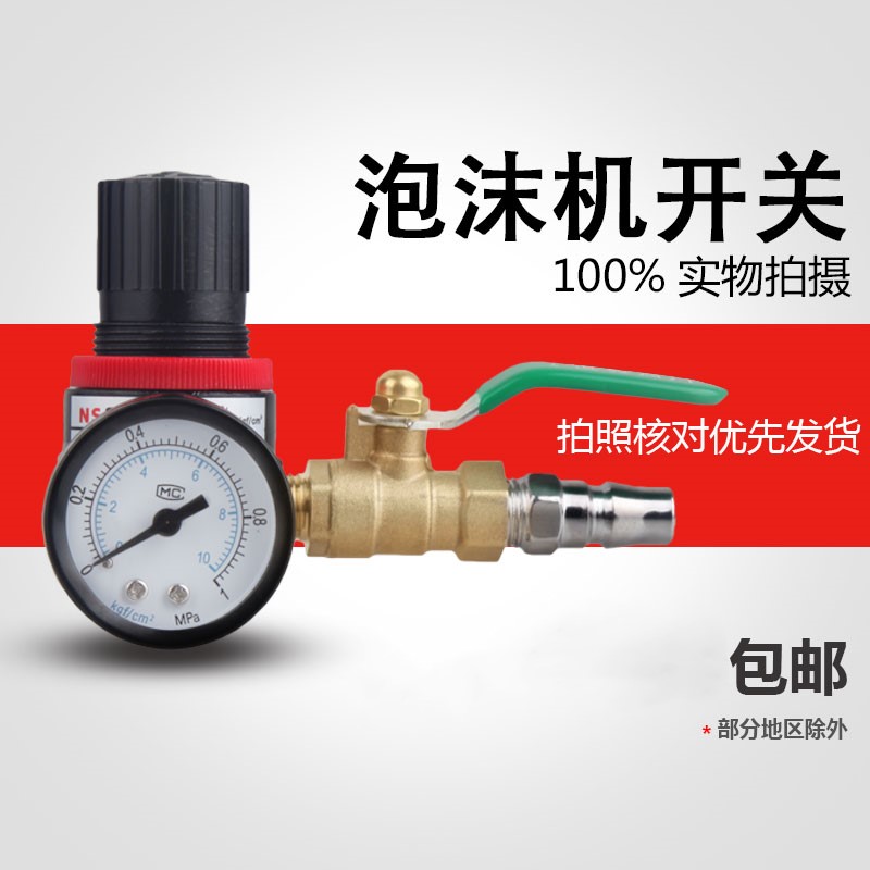 Automotive Beauty Ball Valve Decompression Control Valve Stainless Steel Shuffle Machine Pressure Switch Foam Machine Accessories Intake Valves