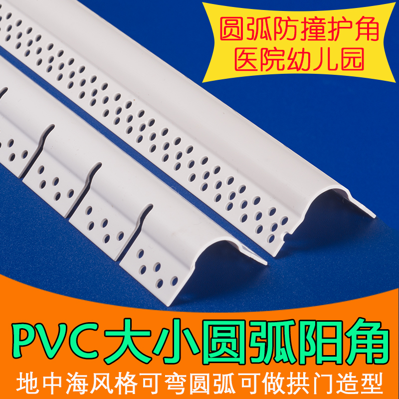 PVC plastic semi-circle corner line large arc yin yang angle line yang angle guard strip fillet line yang corner strip