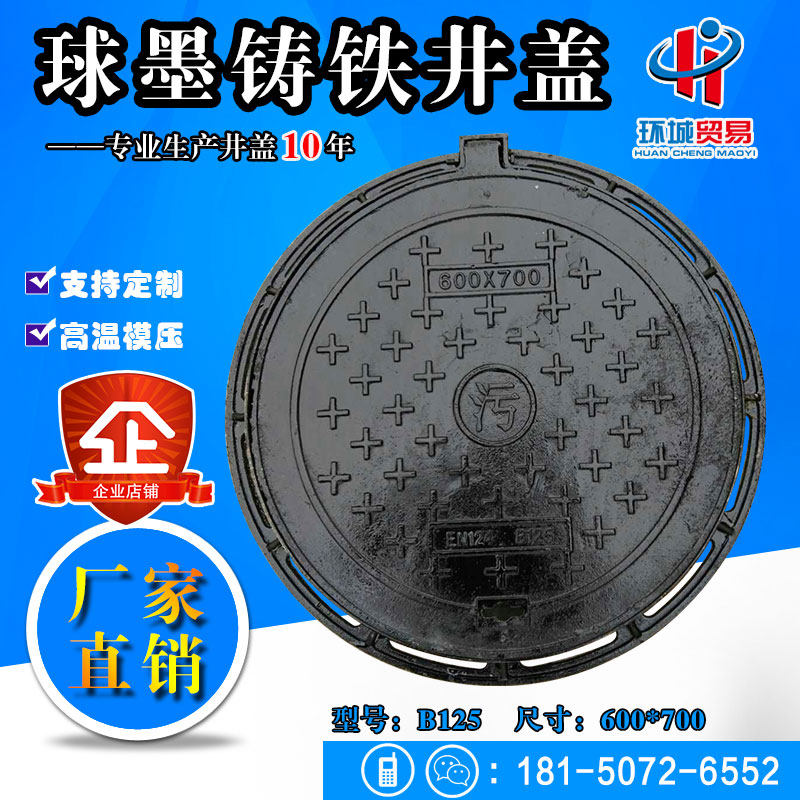 Ductile iron manhole cover Rainwater sewage weak electric sewer cover Manhole cover Ditch cover Manhole cover 600times 700B125