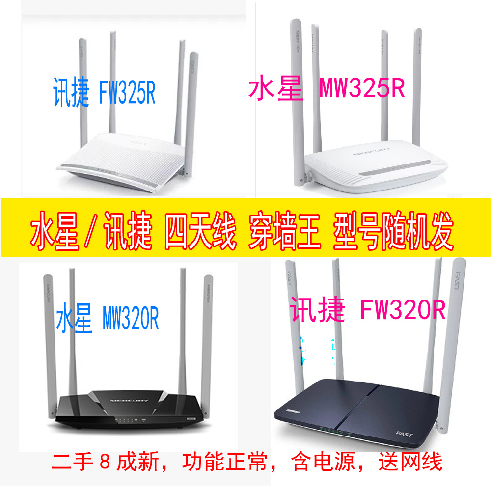 8 new Mercury MW325R new 315R new 320R 300M wireless router