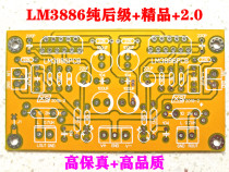 Cthulhu boutique LM3886 power amplifier board PCB board 2 0W pure post-stage no current sound no noise beautiful sound empty board