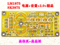 Evil God boutique LM1875T SK18752 SK3875 universal power amplifier Board PCB board fever HIFI high quality