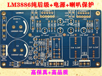 LM3886 power amplifier PCB board dual channel speaker protection integrated high quality fever Super 1969 small armor TDA7293