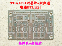Cthulhu boutique TDA1521 power amplifier board PCB board dual power supply dual chip BTL circuit fever equivalent to LM1875