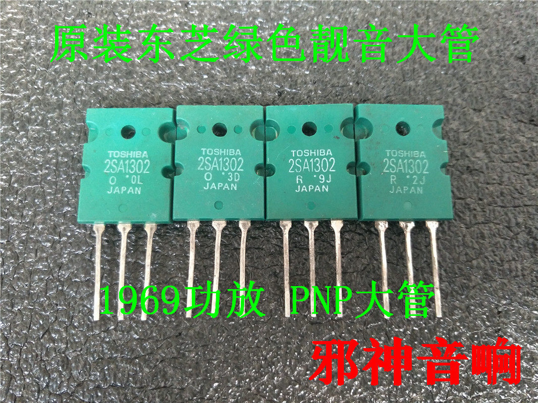 Original Assembly Machine 2SA1302 High Power Power Amplifier Tube 1969 Power Amplifier PNP Selected Toshiba Green Old Edition Fever Tube