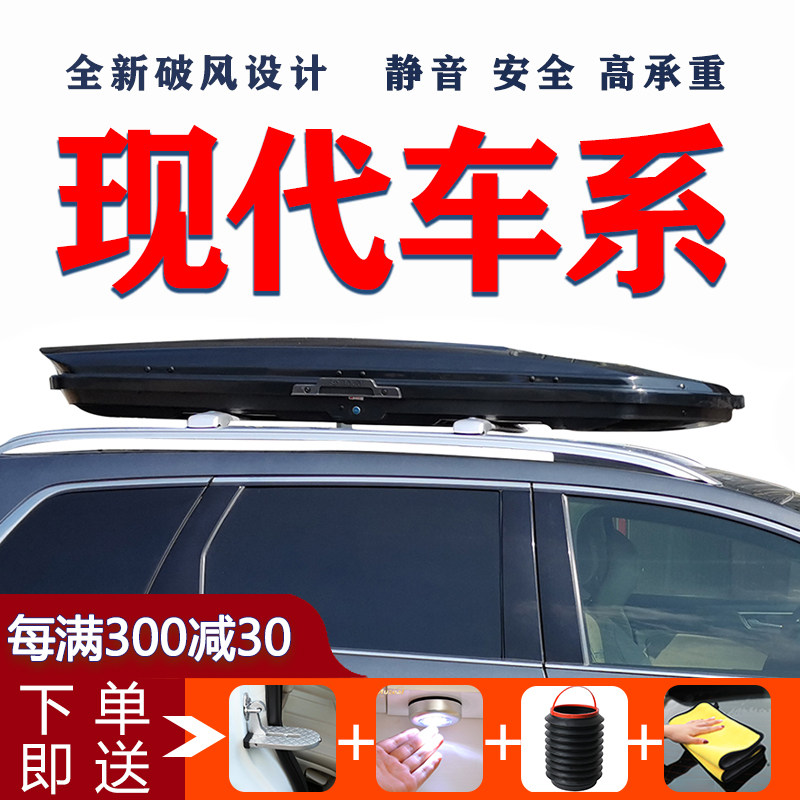 Shenda Tour ix35 ix25 Modern car roof suitcase ultra - flat SUV vehicle top-top travel suitcase
