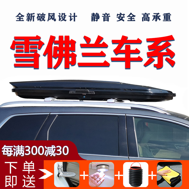 Chevrolet Roof Roof Suite Suite Universal Explorer Create Coopac Smooth Patrol Ultra-Thin Car Travel