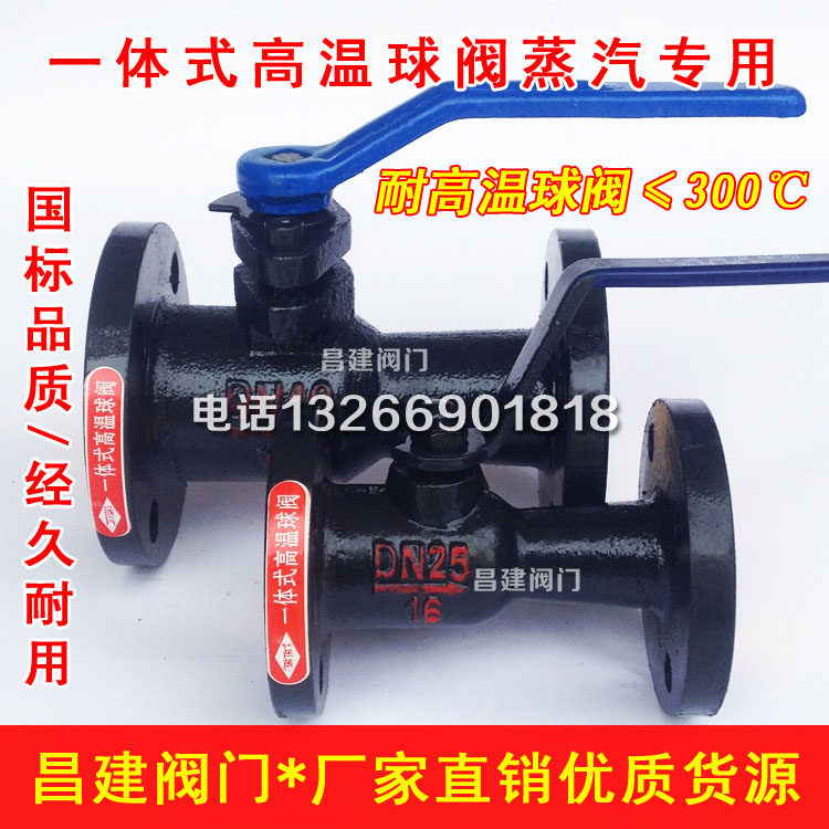 Integrated high-temperature ball valve steam boiler heat conduction oil special valve DN20 25 40 50 65 80 100