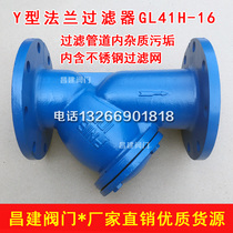 GL41H-16 flange filter Y-TYPE cast iron filter valve DN25 40 50 65 80 100 150