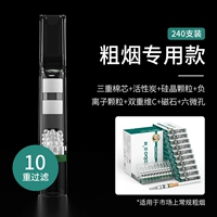 [Специально для густого дыма] 240 ветвей [десять тяжелой фильтрации] 2 больших коробки