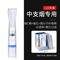 [Пять сыновных фильтра] Фильтрация (середина -поддержание сигареты) 120 Установка (матовая) уменьшила 10 штук за 2 коробки