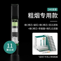 [Специально для грубого табака] 240 ветвь [Одиннадцать тяжелых фильтров] 2 больших коробки