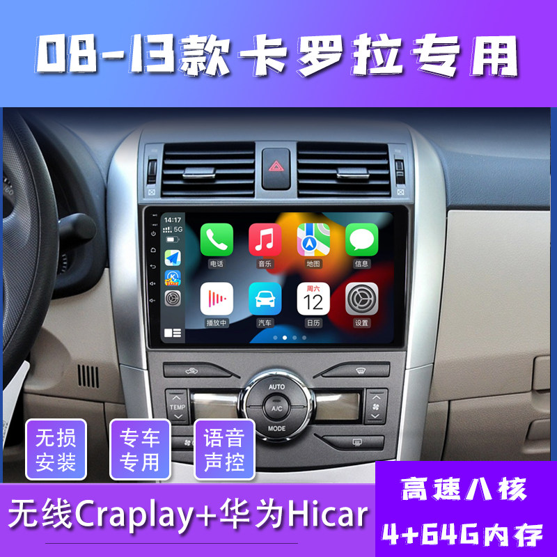 Suitable for 07-13 old Toyota Corolla navigation central control display large screen reversing image all-in-one machine