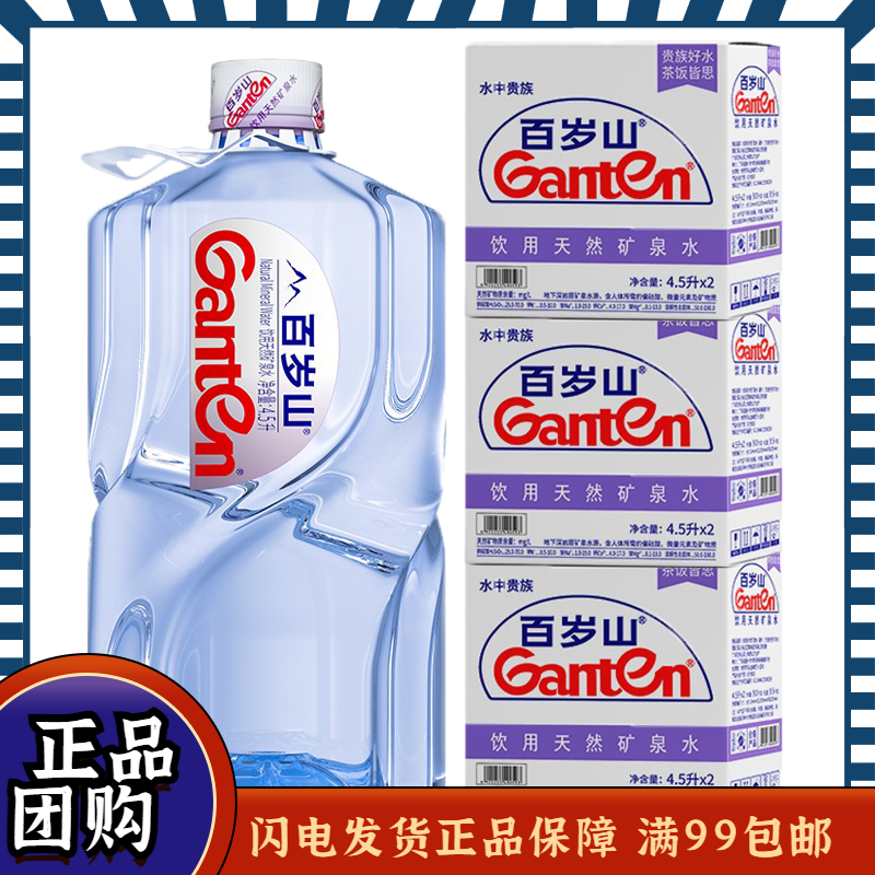 -year-old natural mineral water 4 5L* 6 barrels a whole lot of large buckets of drinking water tea boiling soup mineral water-Taobao