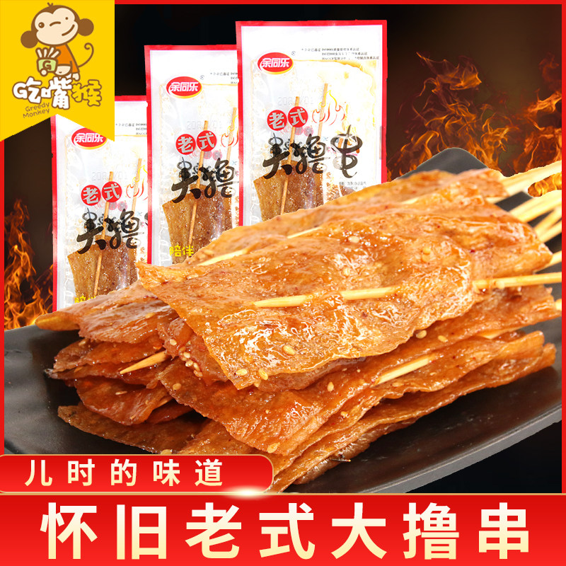 Yu Tongle Big Strings Old-fashioned Spicy Strips Spicy Strings Spicy Childhood Memories Nostalgic Childhood Snacks