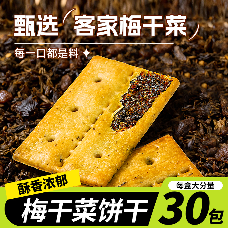 Casual Farm Style Dried Plum Vegetable Cake Crispy Thin Meat Flavor Filled Salty Snack Individually Packaged Casual Snack