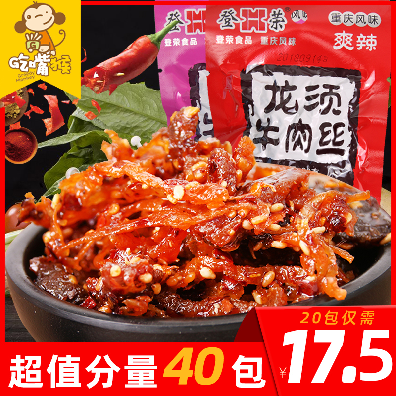 Dengrong Longhu beef shredded spicy strip snacks Spicy childhood beef shredded barbecue flavor Cool spicy spicy strip Chongqing snacks