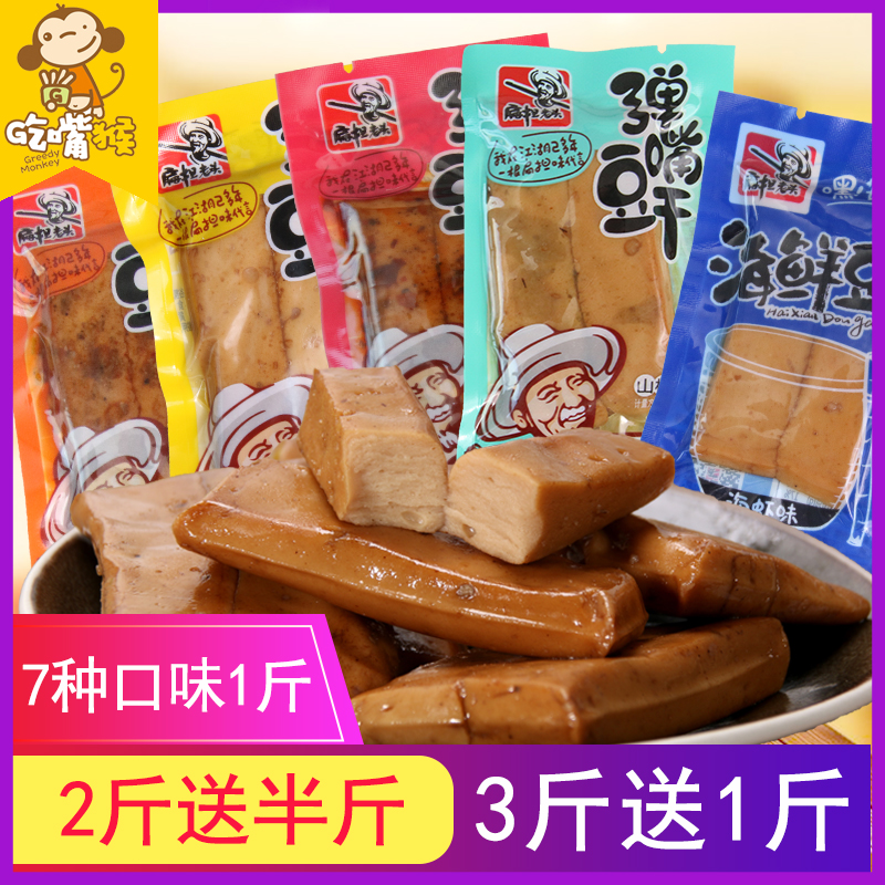 Flat pole old man elastic mouth dried beans Leisure snacks snacks small packaging snacks bulk 500g hand-torn five-spice dried beans