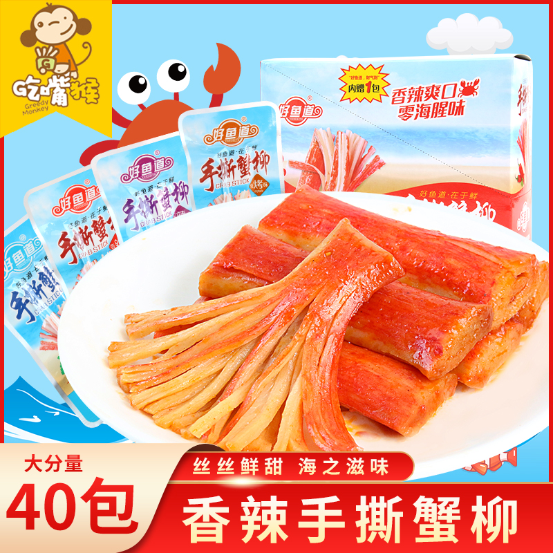 Good Fish Daub Hands Ripping Crab Willow Crab Meat Crab Stick Mesh Red Pops Crab Meat Rod Crab Willow Stick Ready-to-eat Snack Casual Food