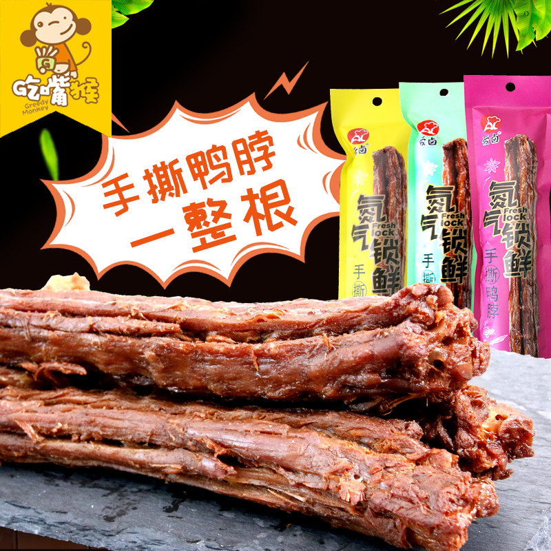 Love Braised Hand Shred Duck Neck 42g Net Red Whole Black Duck Flavored Spicy Nitrogen Lock Fresh Air-dried Roasted Neck Snacks