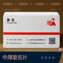  Private business card custom high-end personal business high-end production custom personality creative special thickening concave and convex printing