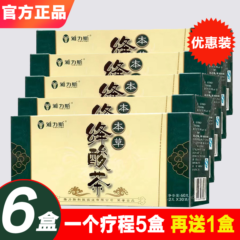Official Genuine Yalis Acid-Reducing Tea, Dual-Acid-Reducing Tea, Acid-Clearing Herbal Tea, Health-Preserving Tea, Substitute Tea Bags