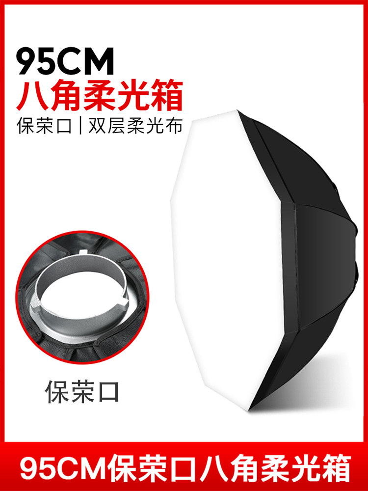 Su Ben 95cm octagonal soft light box Studio light Baorong mouth round eye light flash Children flood light soft light box