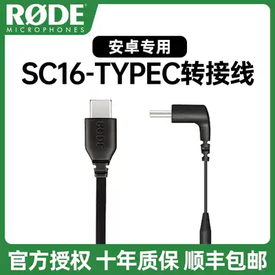 RODE Rod SC16 microphone USB adapter type-c port mobile phone dedicated Android mobile phone audio cable