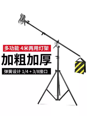Su Ben cinema lamp flash ceiling lamp holder 4 m multifunctional integrated photography lamp holder vertical cantilever dual-purpose lamp holder