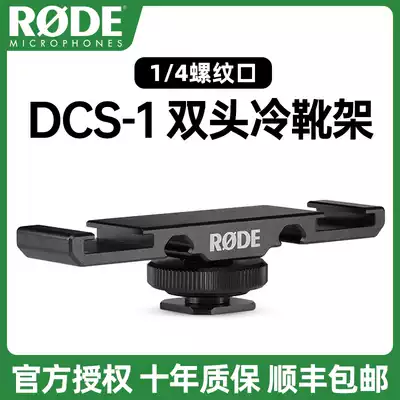 RODE ROD DCS-1 one-point two-head cold shoe bracket Universal external cold shoe holder Monocular micro-SLR camera adapter