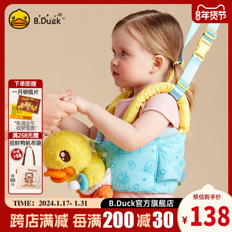 B Duck official small yellow duck baby learning step with anti-infant learning walking anti-fall traction rope traction belt-Taobao