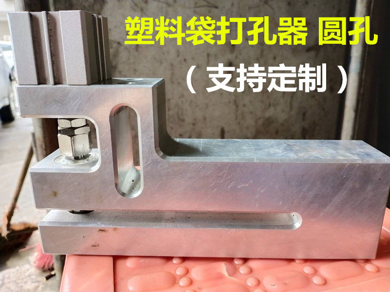 Bag making machine plastic bag pneumatic punching machine 1-30 mm round hole punching die through material 150-250mm factory direct sales