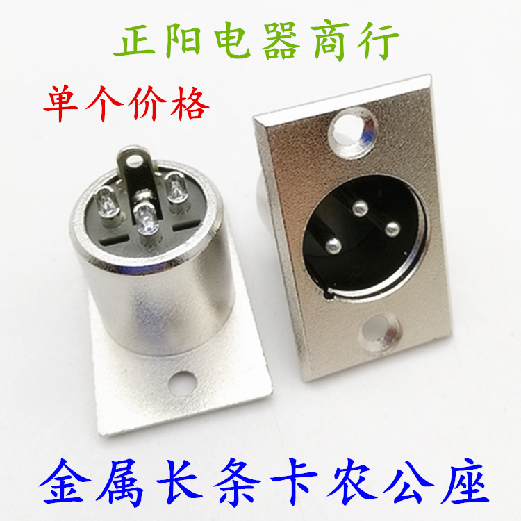 Nickel-plated three-core Canon male head square base metal strip square Caron public seat 3 Core microphone socket Cannon public