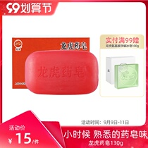 Dragon and Tiger Medicine Soap 130g Home Soap Laundry Soap Soap Bath Wash Underwear Cleaning Baby Toddlers Handwashing