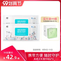 Dragon and Tiger Sanitary Wipes 80*2 packs of removable face wipes 75 degrees alcohol compound double chain quaternary ammonium salt sterilization