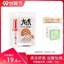 Dragon and Tiger Shu Xing (elegant flowers and elegant) essence Dew 5ml cheer emotions