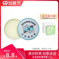 Dragon and Tiger Fragrant Peppermint Cream 3 5G Solid Jin Shuang Cool Oil Students Class Anti-fatigue artifact Driving
