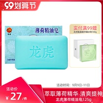 Dragon and Tiger Peppermint Oil Soap 125g Cleanser Soap Body Bath Soap Gentle and Non-Stimulating Fragrance