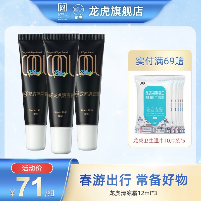 Dragon Tiger cool refreshing cream 12ml * 3 cool double anti-itch pack Children's anti-mosquito bite drive sleepy awake brain