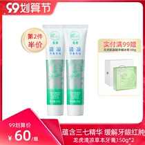 Dragon and Tiger cool herbal toothpaste 150g * 2 sets of moth-proof clean fluorine containing notoginseng slow down sensitive gums and fresh breath